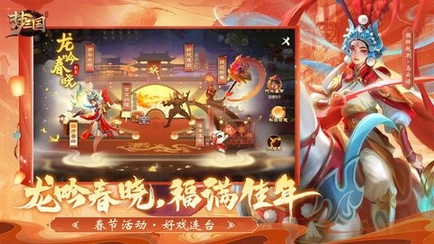 梦三国手游