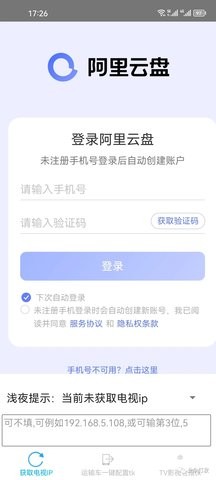 阿里云盘token一键获取