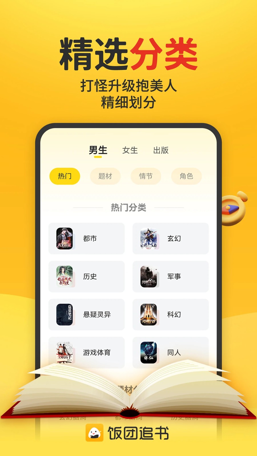 饭盒追书app