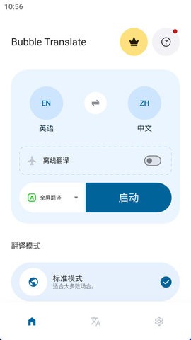 气泡翻译