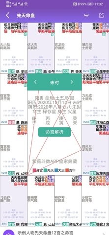 紫微斗数生辰八字