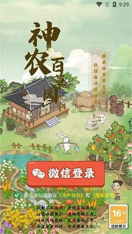 神农百草园