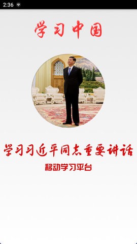 学习中国