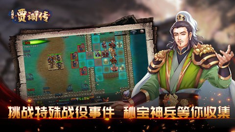 三国志贾诩传