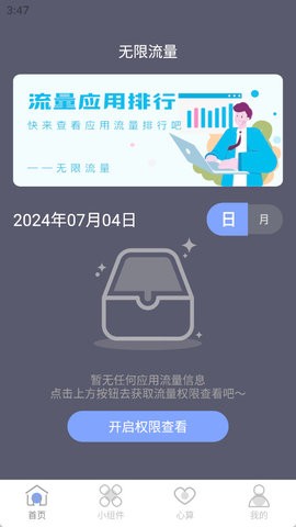 无限流量