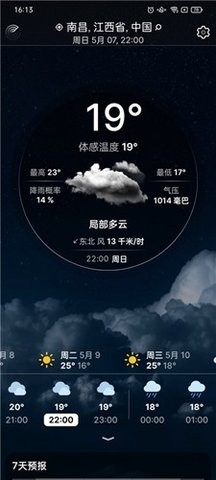 实时天气