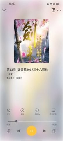 飞韵听书破解版