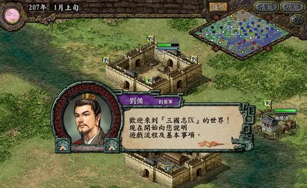 三国志9威力加强版