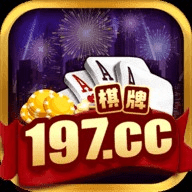 197cc棋牌官網(wǎng)版