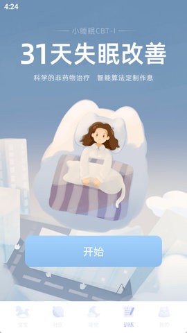 小睡眠