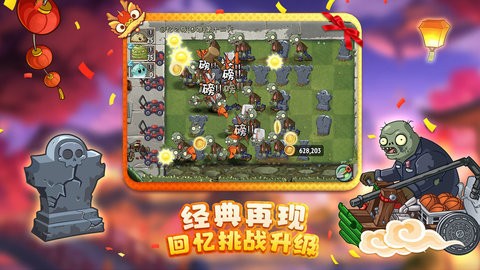 植物大战僵尸2新春版