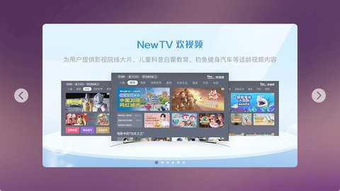 NewTV欢视频