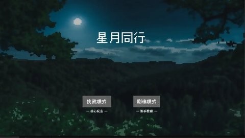 精灵纪元星月同行