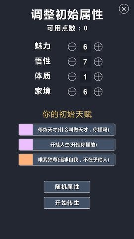 修仙模拟器我要修真