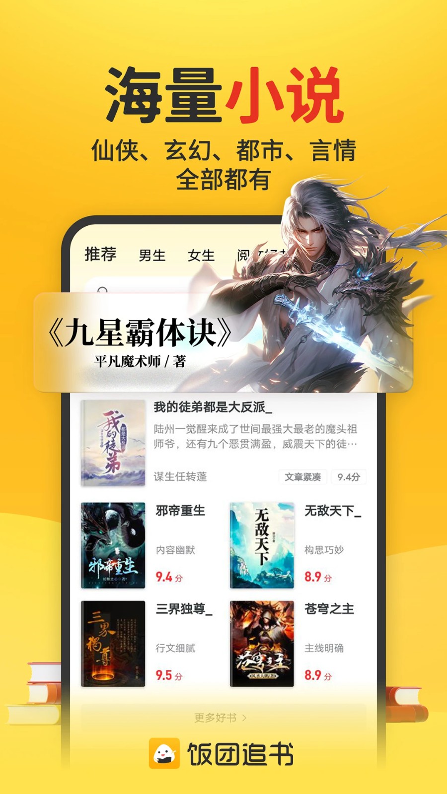 饭盒追书app