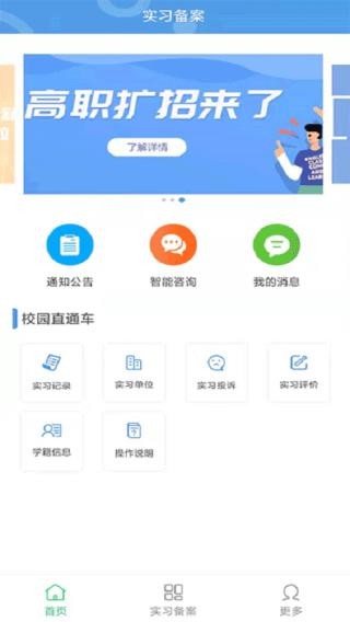 职校家园app