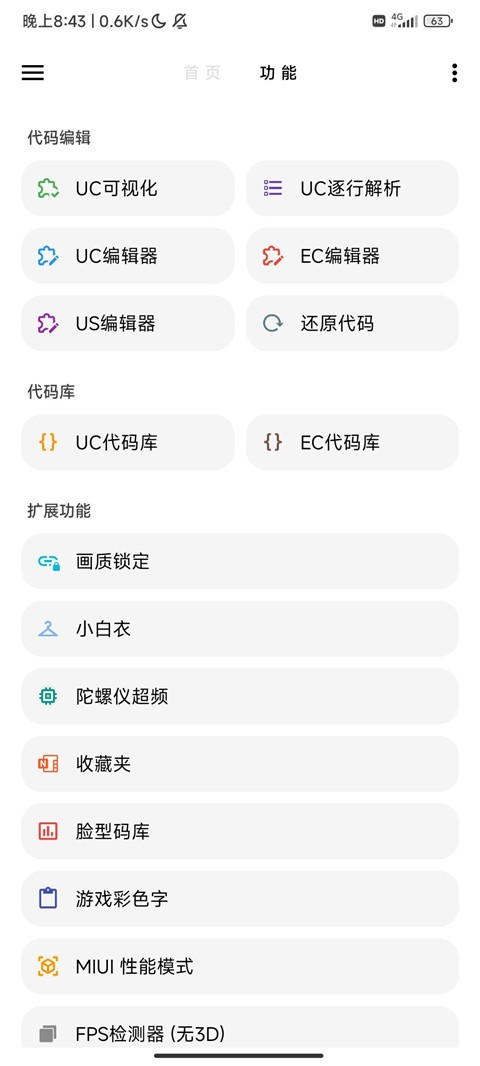 LT画质助手软件