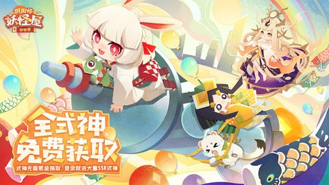 阴阳师妖怪屋qq登录版