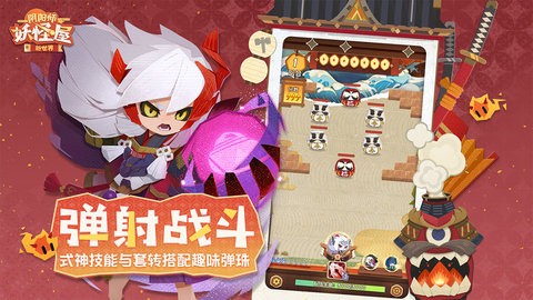 阴阳师妖怪屋qq登录版