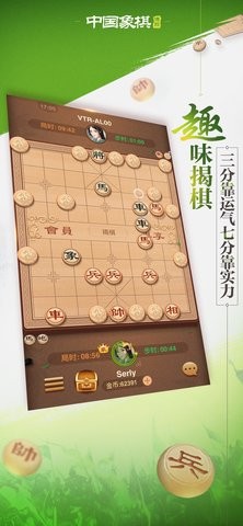 博雅中国象棋