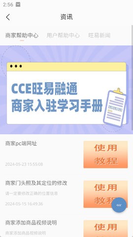 CCE旺易融通