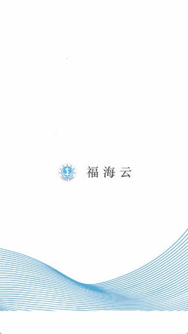 福海云