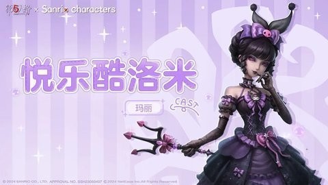 第五人格腾讯版