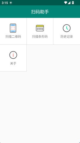 扫码助手