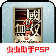 真三国无双5帝国