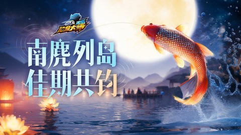 欢乐钓鱼大师云游戏