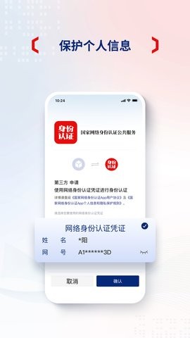 国家网络身份认证