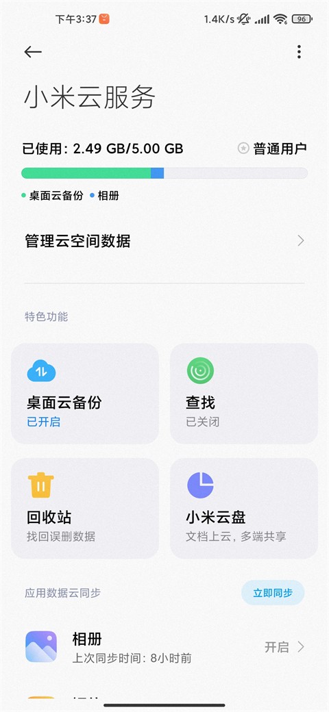 小米云服务app