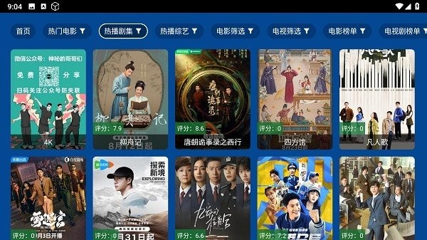 爱尚影视TV电视版