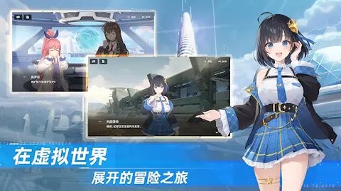 星链计划未来少女台服