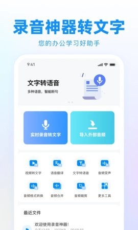 录音神器转文字助手