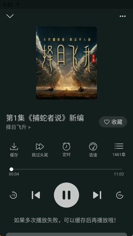 飞韵听书