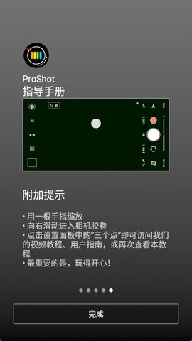 ProShot专业相机