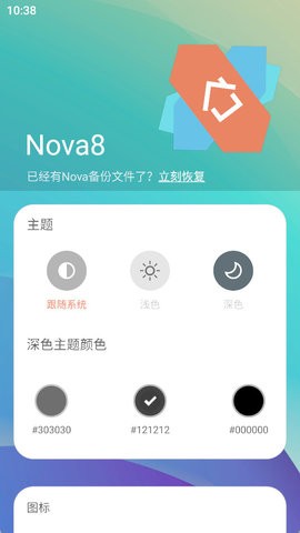 Nova桌面