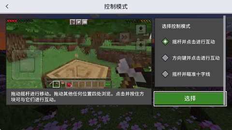 我的世界1.19基岩版