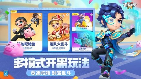 逃跑吧少年360版