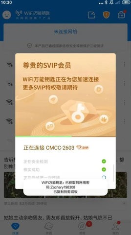 WIFI万能钥匙显示密码版