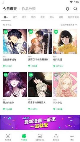 webtoon台版