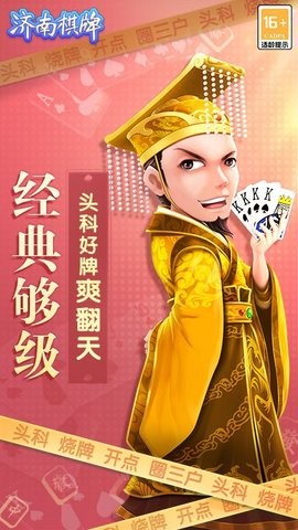 博雅济南棋牌