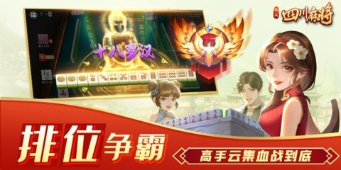 指间四川麻将