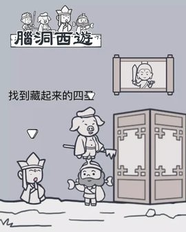 脑洞西游