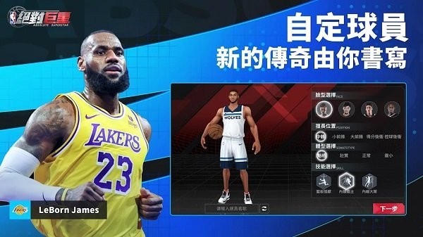 nba绝对巨星