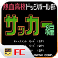 热血足球fc