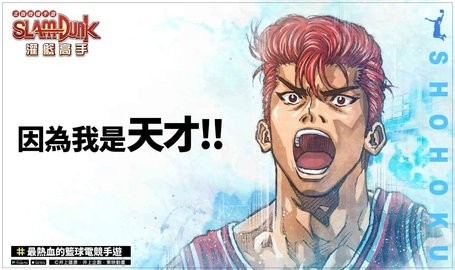 灌篮高手slamdunk