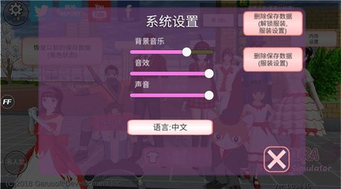 樱花校园模拟器破解版
