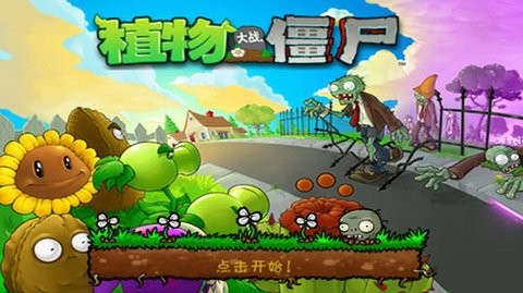 植物大战僵尸仿95版